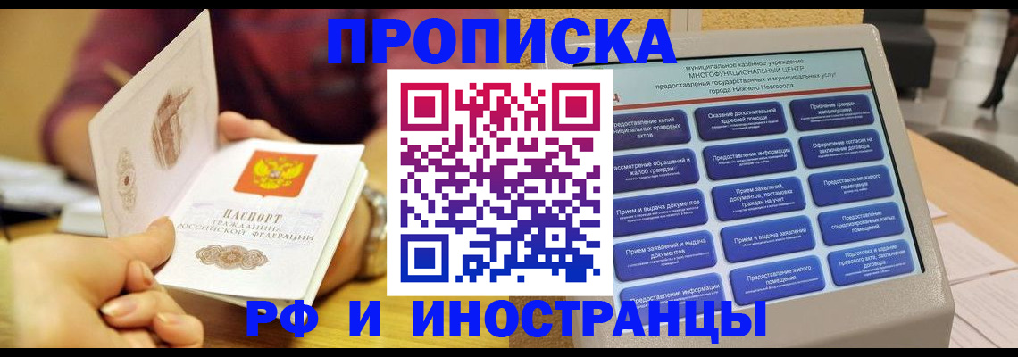 временная прописка в Вилючинске